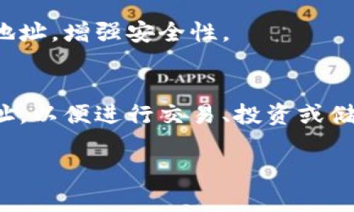 在注册比特币钱包地址时，通常可以创建多个钱包，每个钱包都会有一个或多个比特币地址。具体可以注册多少个钱包地址，取决于所选择的钱包类型和服务提供商。以下是一些常见的钱包类型和它们的特点：

1. 软件钱包
软件钱包是最常见的比特币钱包类型，它们可以在桌面电脑或移动设备上使用。用户可以下载相关应用程序，根据指示创建一个或多个钱包地址。

2. 硬件钱包
硬件钱包是专门的设备，用于安全存储比特币私钥。大多数硬件钱包支持多个账户和地址的创建，提供更高的安全性。

3. 在线钱包
在线钱包（如Coinbase、Binance等）提供了便捷的比特币存储解决方案。用户可以通过注册这些平台账户来创建多个比特币地址，方便进行交易和转账运作。

4. 纸钱包
纸钱包是通过生成比特币地址和私钥的方式，手动记录在纸上的一种存储方式。虽然这种方法安全，但一般不适合频繁使用，因为使用后不易修改地址。

5. 多重签名钱包
这种钱包需要多个私钥才能进行交易，适合需要多重安全性的人或团队。多重签名钱包可以创建多个钱包地址，增强安全性。

总结
总的来说，注册比特币钱包地址的数量可以是非常灵活的。不同类型的钱包允许用户根据需要创建多个地址，以便进行交易、投资或储存。对于普通用户来说，根据使用习惯和交易需求选择适合的钱包类型，确保安全和便捷性是非常重要的。 

如果你想了解更多关于如何创建和管理比特币钱包地址的具体步骤和建议，请随时告诉我！