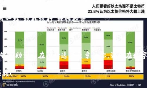 将USDT从火币交易所转移到TP钱包的过程实际上非常简单。为了确保你能顺利完成这一步骤，下面我将详细介绍所需的每一个环节，包括转账前的准备、具体操作步骤，以及一些建议和注意事项。

一、准备工作

在开始转账之前，你需要确保你在火币交易所和TP钱包都有账户，并且已经完成了身份验证。因为只有经过认证的账户才能够进行数字货币的转账。此外，你还需要。从TP钱包获取收款地址，这个地址是转账所需的关键。

二、获取TP钱包的USDT地址

1. 打开TP钱包，进入“资产”页面。
2. 在资产列表中找到USDT（Tether），点击进入。
3. 找到“接收”或“收款”按钮，点击后会显示你的USDT钱包地址。它通常是一个以“0x”开头的字符串。
4. 将这个地址复制下来，确保没有多余的空格或字符。

三、在火币上进行转账

1. 登录火币交易所，进入“资产”管理页面。
2. 找到“法币账户”或“现货账户”，然后找到你要转账的USDT。
3. 点击USDT右侧的“提现”按钮。
4. 在提币页面，将之前复制的TP钱包地址粘贴到“收款地址”字段中。
5. 按照要求输入转账数量，通常还需要选择网络（如ERC20、TRC20等）。选择合适的网络会影响转账的速度和手续费，而我个人推荐使用TRC20，因为其手续费相对较低，并且速度较快。
6. 检查信息，确保地址、数量和网络都准确无误。
7. 点击“确认”并完成二次验证，输入验证码或其它身份验证信息。

四、确认转账状态

一旦你提交了转账请求，就可以在火币的“提现记录”中查看转账状态。这个过程可能需要几分钟到十几分钟不等，视网络拥堵程度而定。
同时，在TP钱包的资产页面，你也可以随时刷新，以确认USDT是否到账。如果长时间未到账，建议你再确认一次火币的提现记录，确保没有出错。

五、潜在的问题和建议

在转账过程中，你可能会遇到一些问题，例如地址错误、网络未匹配等。为了避免这些问题，以下是我的一些建议：

1. **仔细核对地址**：数字钱包地址是非常长的一串字符，复制粘贴的时候务必小心，确保没有多余的空格或错误的字符。
2. **小额测试转账**：如果你是第一次进行这个操作，建议可以先尝试小额转账，以确保一切正常后再转更大的金额。
3. **关注网络拥堵情况**：在某些情况下，尤其是加密货币市场交易量大的时候，转账可能会受到网络状况的影响，建议选择合适的时间进行转账。

个人经验分享

回想我第一次尝试把USDT从火币转账到钱包的经历，其实也是一波三折。我当时对数字货币的操作并不太熟悉，看到各种信息时，心中充满了紧张和不安。记得我在输入地址时不小心多加了一个空格，结果转账失败了，几乎惊出一身冷汗。后来我总结经验，实施小额转账原则，终于熟练掌握了这个流程，并且逐渐对数字货币世界充满了兴趣。

通过这次经历，我理解到，转账不仅是资金金额的流动，更是对数字货币世界的接纳和理解的过程。我希望每个人在进行数字资产管理时，都能够像我一样，稳扎稳打，理性投资。

总结

从火币转账USDT到TP钱包是一个简单但重要的操作。在这一过程中，关键是做好准备，确保信息准确，并积极应对可能出现的问题。希望我的分享能够帮助到正在阅读这篇文章的你，让你在数字货币的道路上更加顺畅。

无论你是投资新手，还是有一定经验的交易者，都应该对这个流程有一个清晰的理解。以后的每一步都要谨慎，共同祝愿我们的数字投资之路更加顺利！