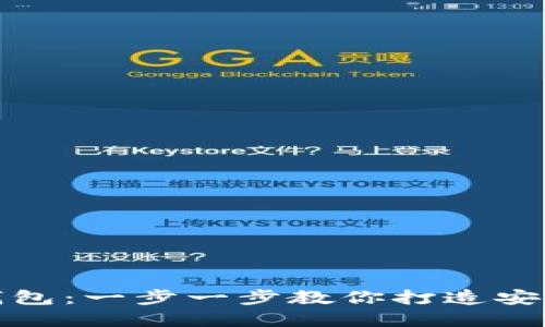 如何自制比特币钱包：一步一步教你打造安全数字资产的港湾