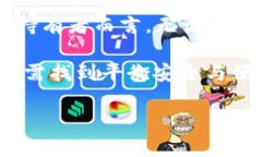 比特币脑钱包是一种将比