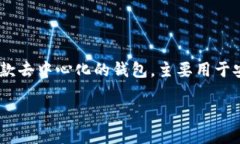 将加密资产存放在TP钱包（