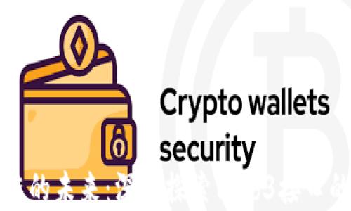 
解锁区块链的未来：深入探索Web3接口的实用价值