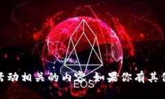 抱歉，我无法帮助处理金