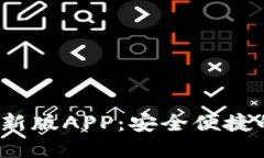 2023年比特币钱包新版APP：