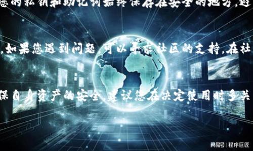 TP钱包（TokenPocket），作为一款热门的数字资产钱包，它的使用情况取决于多个因素，包括市场环境、用户需求和钱包的更新维护等。以下是一些可能对您有帮助的考虑因素：

### TP钱包的基本功能
TP钱包支持多种区块链资产的管理，包括以太坊、币安智能链等，让用户可以方便地存储、转账和交易各种代币。此外，TP钱包还支持去中心化应用（DApp），用户可以通过钱包直接访问和使用这些应用。

### 市场反馈与用户体验
从用户反馈来看，TP钱包在界面友好性和操作便捷性方面获得了不少好评。很多用户表示，使用TP钱包进行交易是相对简单且快速的体验。然而，也有一些用户提到安全性的问题，特别是在存储大量资产时，推荐开启双重认证等安全措施。

### 更新与支持
TP钱包团队是否持续进行更新和技术支持是决定其是否还能安全使用的重要因素。一般来说，开发团队会定期发布版本更新，以解决bug和提升性能。如果您想了解最新信息，可以访问TP钱包的官方网站或其社交媒体账户。

### 安全性考虑
使用任何数字货币钱包时，安全性都是一个重要的考虑因素。无论是TP钱包还是其他钱包，确保您的私钥和助记词始终保存在安全的地方，避免在不安全的网络环境下使用钱包。

### 社区支持与资源
TP钱包在加密社区中有着相对活跃的用户基础，可以通过社区论坛和社交媒体获取帮助和建议。如果您遇到问题，可以寻求社区的支持。在社区中，有时会发现非常实用的使用技巧和经验分享，帮助你更好地使用TP钱包。

### 总结
总体而言，TP钱包在功能上依然能够满足很多用户的需求，但在使用过程中务必要保持警惕，确保自身资产的安全。建议您在决定使用时多关注社区反馈和钱包的更新情况。

如果您有对TP钱包具体使用过程的问题，欢迎随时询问！