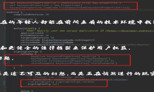 元宇宙Web3系统：未来数字生活的全面解析

元宇宙, Web3, 数字生活/guanjianci

引言：走进元宇宙的全新世界
随着科技的飞速发展，许多人开始讨论“元宇宙”和“Web3”这两个词汇。元宇宙是一个广阔的概念，包含了虚拟现实、增强现实以及数字化环境，而Web3则是为构建去中心化的网络而提出的一系列技术。作为一名对技术充满热情的人，我在探索这个新世界的过程中，不禁想起了我小时候的梦想——在一个完全虚拟的世界里生活和工作。今天，我想和大家一起深入了解元宇宙Web3系统，探索它的实用价值和未来潜力。

元宇宙的定义与发展
元宇宙这个词来源于科幻文学，其中最著名的作品是尼尔·斯蒂芬森的《雪崩》。在书中，元宇宙被描绘为一个虚拟环境，用户可以在其中通过与他人互动、创造内容和开展经济活动。如今，随着技术的进步，元宇宙的概念逐渐变为现实。元宇宙不仅限于虚拟娱乐场景，还扩展到社交网络、在线教育、远程工作、数字艺术等多个领域。

我还记得小时候迷恋于各种虚拟游戏，常常幻想自己能够在一个没有限制的世界里冒险和探索。如今，元宇宙已经把这种幻想变为现实，我们的生活已经开始与虚拟世界交织。

Web3：去中心化的互联网新范式
Web3是互联网的第三个阶段，旨在实现去中心化和用户掌控数据的网络生态系统。与以往的互联网（Web1和Web2）相比，Web3通过区块链技术，让用户能够安全地控制自己的数字资产，同时打破了对中心化机构的依赖。

在Web3的世界里，用户不仅仅是被动的数据消费者，更是数据的创造者和管理者。这种转变对我们的生活方式、工作模式以及社交行为都将产生深远的影响。有人可能会问：“这对我们有什么实际影响？”

元宇宙与Web3的交集
元宇宙和Web3之间的联系非常紧密。用户在元宇宙中可以利用Web3的技术，实现安全的数字交易、虚拟资产的所有权及创作内容的收益。这意味着，用户在虚拟世界中创作的作品可以通过智能合约进行交易，且收益将直接归创作者所有，没有中介的干预。

对此，我记得有一次参加的一个数字艺术展览。展览中的每一件艺术品都有一个独特的NFT（非同质化代币），它不仅展示了艺术家的创作，也体现了他们的创作理念。通过Web3，艺术家能够直接与观众互动，创造出一个全新的商业模式。

元宇宙Web3系统的实用价值
元宇宙Web3系统的实用价值不容忽视。首先，它为我们提供了一个全新的社交平台。在这个平台上，我们可以与来自世界各地的朋友相聚，不再受地理位置的限制。我回想起小时候通过聊天工具和朋友们联络，虽然那时的技术手段相对单一，但现在的元宇宙可以让我们以更直观的方式进行互动。

其次，元宇宙Web3还为创作者提供了一个高效的创作与交易环境。音乐家、插画师、程序员等创作者可以在元宇宙中直接展示和出售他们的作品，通过智能合约确保交易的透明和公平。这对于许多独立艺术家来说，尤其重要，因为他们可以摆脱传统平台的限制，自主掌控自己的收入和作品传播。

教育与培训的新机遇
在教育领域，元宇宙Web3系统开辟了新的机遇。想象一下，学生们在一个虚拟的教室中，身边是来自不同国家的同学，而他们的老师则是在世界另一端的专家。通过沉浸式的学习体验，学生们能够在更真实的环境中学习，掌握知识。而这种模式在疫情期间已经开始展现出潜力，许多教育机构开始探索虚拟现实课堂的可能性。

我也曾经参与过一次虚拟的编程课程。在那堂课上，不仅有高清的讲解，还有实时的互动问答。这种沉浸式的学习体验让我感到前所未有的兴奋，也让我明白了虚拟学习的巨大潜力。

职业发展的新蓝海
随着元宇宙和Web3的发展，新的职业也在不断涌现。游戏设计师、虚拟世界创业家、数字资产管理师等都成为了新的热门职业路线。这让我想起曾经在校园内对于未来职业的迷茫，然而现在的年轻人却能在前所未有的技术环境中找到属于自己的发展方向。

我在大学期间接触过区块链、虚拟现实等技术，这为我进入这一江湖奠定了基础。而如今，Web3将不仅仅是技术研发者的领域，它也需要各类跨界人才，共同打造一个繁荣的生态系统。

技术挑战与未来展望
然而，元宇宙与Web3的建设并非没有挑战。技术的安全性、数字隐私、法律法规等都是需要仔细考量的方面。虽然全球范围内对这些问题的研究和讨论已经开始，但依旧需要更广泛的共识和更健全的法律框架来保护用户权益。

我在关注这些讨论时，常常想到未来的可能性。想象一下，未来的社会可能会逐步接受虚拟身份、数字货币和去中心化应用，甚至还有可能形成“虚拟国度”，这些都是值得我们认真思考的课题。

结语：我们即将迎来的数字未来
元宇宙与Web3系统正在以惊人的速度发展，它代表着未来我们数字生活的全新模式。无论是社交、教育、创作还是职业发展 ，都将因之而改变。回想起小时候的梦想，我意识到，这真的不再是遥不可及的幻想，而是正在悄然进行的现实。我期待着在这个充满可能性的时代，探索更多的未知，体验更多的惊喜。

在未来，如何利用好元宇宙与Web3所带来的机遇，成为我们每一个人都需要面对的问题。希望每个人都能在这个新环境中找到自己的立足点，创造出独特的精彩。