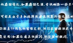 如果你发现您的TP钱包Ap