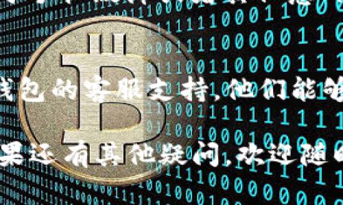 如果你发现您的TP钱包App在手机上突然消失了，可以尝试以下几个步骤来解决问题：

1. 检查桌面和应用列表
首先，先仔细检查手机的桌面和所有应用列表。有时候，应用可能会被误删或隐藏。可以在手机的应用管理器中搜索“TP钱包”。

2. 回收站或已删除应用
某些手机型号提供了回收站功能，也就是说之前删除的应用可以在回收站找到并恢复。检查你的手机是否有这样的功能，尝试从中恢复TP钱包。

3. 重新下载应用
如果以上步骤不成功，你可以尝试去应用商店下载TP钱包。只需打开你的应用市场，搜索“TP钱包”，然后下载安装即可。

4. 系统更新或错误
如果你的手机系统出现问题，某些应用可能会暂时消失。考虑检查一下手机是否有系统更新，及时更新你的手机系统，以修复潜在的错误。

5. 存储空间不足
有时，存储空间不足也会导致应用消失。检查手机的存储情况，如果存储已满，尝试删除一些不常用的应用或文件，以释放空间。

6. 发生其他故障
如果经过以上检查和操作后，应用仍然无法找到，可能是由于手机故障或者其他意外情况。这时你可以尝试重启手机，看看问题是否得到解决。

7. 联系客服
如果经过所有尝试后仍旧无法找回TP钱包，建议你联系TP钱包的客服支持。他们能够提供更专业的技术支持，帮助你解决问题。

希望以上步骤能帮助到你，让你的TP钱包尽快恢复使用！如果还有其他疑问，欢迎随时提问。