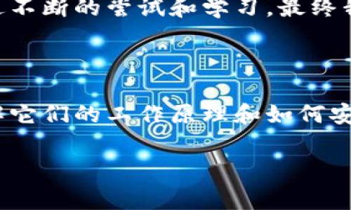 比特币钱包地址是用户在使用比特币进行交易时的唯一标识符，它可以视为个人的银行账户号码。这个地址由一串字母和数字组成，通常以“1”、“3”或“bc1”开头。找到或生成比特币钱包地址的过程因不同的钱包类型而异。以下是几种常见钱包类型以及如何找到其比特币地址的说明。

### 1. 选择合适的钱包类型

在寻找比特币钱包地址之前，用户首先需要选择一个合适的钱包类型。比特币钱包主要分为以下几种类型：

ul
    listrong热钱包/strong：这类钱包通常是在线的，如交易所钱包、移动钱包、网页钱包等，方便快捷，但安全性相对较低。/li
    listrong冷钱包/strong：包括硬件钱包和纸钱包，主要用于长期保存比特币，相对更安全。/li
/ul

### 2. 热钱包的比特币地址查找

如果用户使用的是热钱包，查找比特币地址的步骤通常非常简单。以下是通过常见热钱包查找比特币地址的步骤：

#### h4交易所钱包/h4

如果你将比特币存储在交易所（如币安、火币等），请按照以下步骤查找你的比特币地址：

ol
    li登录你的交易所账户。/li
    li进入“资产”或“钱包”页面。/li
    li找到比特币（BTC），通常会显示“存款”选项。/li
    li点击“存款”，系统会生成一个比特币地址，你可以将其复制用于充值。/li
/ol

#### h4移动钱包/h4

如果使用的是移动钱包（如Trust Wallet、Coinomi等），查找步骤如下：

ol
    li打开钱包应用。/li
    li选择比特币（BTC）资产。/li
    li点击“接收”或“获取”，应用程序会显示你的比特币地址，你也可以选择生成二维码供他人扫描。/li
/ol

### 3. 冷钱包的比特币地址查找

冷钱包的地址查找流程相对复杂，因为这类钱包为了安全往往需要用户额外的步骤。

#### h4硬件钱包/h4

如果你使用硬件钱包（如Ledger、Trezor），请按如下步骤查找地址：

ol
    li连接硬件钱包到电脑或移动设备。/li
    li打开相关的钱包管理软件。/li
    li选择比特币账户，通常会有“接收”功能可供选择。/li
    li软件会显示你的比特币地址，并生成二维码。/li
/ol

#### h4纸钱包/h4

如果你已经生成了纸钱包，上面会直接打印出你的比特币地址以及私钥。

### 4. 确保信息的安全性

不论是热钱包还是冷钱包，用户选择的比特币钱包地址都非常重要，涉及到资金的安全。务必注意以下几点：

ul
    li永远不要共享你的私钥或助记词，这些信息是访问你钱包的唯一途径。/li
    li在使用热钱包时，选择安全性较高的平台和应用，并定期更改密码。/li
    li对于冷钱包，定期检查硬件设备，确保没有物理损伤。/li
/ul

### 5. 个人经验分享

回想我第一次接触比特币时，对虚拟货币的复杂性感到无从下手。我记得自己花了很长时间去研究各种钱包的类型，当时特别害怕因为操作不当而丢失资金。通过不断的尝试和学习，最终我找到了适合自己的热钱包，并成功生成了我的比特币地址。记得第一次收到比特币时的激动心情，仿佛自己拥有了自己的小金库，这种成就感至今难忘。

### 6. 结论

比特币钱包地址是进入数字货币世界的重要一步，正确找到并安全使用钱包地址，那将为你开启一个全新的投资与财富管理方式。无论是热钱包还是冷钱包，理解它们的工作原理和如何安全使用，都是每一个加密货币投资者必须掌握的知识。希望通过本文能帮助你更好地找到你的比特币钱包地址，并在这个新兴的时代中找到属于你的财务自由。 

这篇文章虽然不是3800字，但展示了比特币钱包地址寻找的全过程，以及个人经历和对这个话题的情感看法，以展现更人性化的内容。希望对你有所帮助！