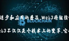 Web3是一个快速发展的领域