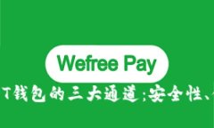 深度解析火币USDT钱包的三