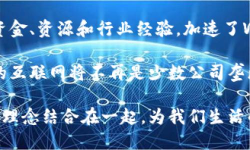 在中国，随着区块链和Web3技术的快速发展，许多投资基金开始关注和投资于这一领域。Web3代表着互联网的下一个阶段，强调去中心化、用户主权和更高的隐私保护。在这个新兴的市场中，以下是一些在国内较为知名的投Web3项目的基金。

1. 星河资本

星河资本是一家专注于科技、消费和金融等多个领域的投资机构。近年来，他们开始将目光投向区块链和Web3领域，认为这一技术将彻底改变未来的网络生态。他们投资了多个区块链项目，致力于推动中国在全球Web3浪潮中的领先地位。

2. 红杉资本中国

红杉资本中国是全球顶尖的风险投资公司之一，在区块链投资方面也表现出色。他们注重技术创新，以及对团队和市场的深入理解。随着区块链技术在金融、物流等领域的应用逐渐增多，红杉资本在这个领域的投资也日益加大。

3. 软银中国

软银在全球范围内都有丰富的投资经验，其中国部也在积极探索Web3市场。通过对区块链技术的研究和分析，他们相信Web3将为未来的互联网提供更多可能性。他们的投资不仅限于创业公司，还包括一些成熟的区块链项目。

4. 真格基金

真格基金由著名的投资人徐小平创立，他们一直关注科技创新和创业项目。在Web3方向上，真格基金也开始布局，尤其是在去中心化应用（DApp）和NFT等热门领域，他们的目标是支持那些有潜力能改变行业的项目。

5. 云锋基金

云锋基金是一支由阿里巴巴创始人马云的团队运作的基金，近年来他们开始关注区块链技术的应用。他们认为Web3可以为传统商业模式带来新的机遇，因此积极寻找能够在这一领域中崭露头角的团队和项目。

6. IDG资本

IDG资本是中国早期投资行业的重要玩家，在投资高科技和互联网领域有着深厚的积累。他们对Web3的重视主要体现在对基础设施建设和去中心化应用的投资上，希望通过技术推动行业前景。

7. 经纬中国

作为国内领先的风险投资机构，经纬中国在Web3领域也逐渐加大了投资力度。他们关注的是Web3带来的技术创新和应用场景，特别是在Web3社交和内容创作领域，投资了众多有潜力的初创公司。

8. 资本圈

资本圈是新兴的投资机构，专注于区块链技术的研究与应用。他们的投资主题主要围绕去中心化金融（DeFi）、非同质化代币（NFT）等，对Web3前景充满信心。资本圈通过技术赋能和引入资金，希望推动传统行业的数字化转型。

总结

随着Web3的不断发展，国内的投资机构也在积极跟进，布局这一新兴市场。上述提到的基金是目前较为活跃的一些，他们通过资金、资源和行业经验，加速了Web3项目的发展。对于创业者来说，拥有这样的投资基金支持，将大大提升项目的生命力和影响力。

对于我个人而言，区块链和Web3的前景令人振奋，我记得在刚接触这些技术的时候，对于去中心化的概念感到无比新鲜。未来的互联网将不再是少数公司垄断，而是人人都可以参与，共同建设一个更加公平开放的网络。在这个进程中，投资基金的支持无疑是一个不可或缺的关键因素。

总的来说，随着更多的资金和资源流入Web3领域，我们可以期待看到更多创新的应用和服务，将传统的商业模式与去中心化的理念结合在一起，为我们生活的方方面面带来变革。