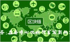 Web3商务：在去中心化时代