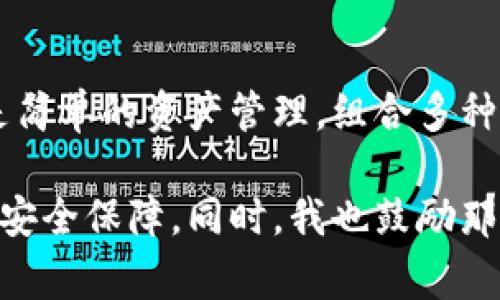 在区块链和加密货币的世界中，钱包是一个非常重要的概念。尤其是在以太坊（Ethereum）相关的生态系统中，BEP20钱包是一个越来越受到欢迎的术语。现在，让我们深入了解一下TP上的BEP20钱包。

一、BEP20钱包的定义及其背景

BEP20是币安智能链（Binance Smart Chain，BSC）上的一种代币标准，与以太坊的ERC20标准相对应。这两者都允许开发者创建基于区块链的代币，为去中心化金融（DeFi）、非同质代币（NFT）等应用提供支持。

BEP20钱包專門用于存储和管理BEP20代币，用户可以通过这些钱包发送、接收和交易BEP20代币。TP是“托管钱包”或“第三方钱包”的缩写，意味着这种钱包是由第三方服务提供的，而不是由用户自己完全控制。

二、TP上BEP20钱包的特点

TP上BEP20钱包有几个显著的特点，使其在众多钱包中脱颖而出。

ul
  listrong用户友好：/strongTP钱包通常具有直观的用户界面，即使对加密货币不太熟悉的用户也能轻松上手。/li
  listrong安全性：/strong虽然托管钱包相对于自我托管钱包安全性稍低，但大多数TP钱包提供了多重安全措施，如二次验证和加密存储，以保护用户资产。/li
  listrong便捷性：/strong用户可以通过简单的注册和登录流程，快速访问和管理自己的BEP20代币，无需深入学习区块链技术。/li
/ul

三、我对使用TP钱包的个人经历

在我第一次接触加密货币时，像很多人一样，我对于如何安全存储自己的资产感到无比困惑。那个时候，我选择了一个TP钱包，起初是因为它的用户界面非常友好，比其他一些复杂的钱包软件更容易理解。

我记得，第一次将以太坊以BEP20代币的形式转移到我的TP钱包时，心中充满了激动。尽管我对技术不甚了解，但我看到交易通过的那一刻，内心的虚拟货币梦想仿佛变成了现实。我发现，使用这样的钱包，确实让我在管理资产上减少了很多烦恼。

四、如何选择合适的TP上BEP20钱包

选择合适的TP上BEP20钱包时，应考虑以下因素：

ul
  listrong安全性：/strong务必查看钱包的安全功能，确保其采取了合理的保护措施。/li
  listrong支持的代币：/strong确保钱包支持您希望使用的所有BEP20代币。/li
  listrong用户评价：/strong查看其他用户的反馈和评价，以了解钱包的使用体验和服务质量。/li
/ul

五、BEP20钱包的使用案例

在加密货币的实际运用中，BEP20钱包有着广泛的使用场景。比如，很多去中心化金融平台都支持BEP20代币，用户可以将代币存入流动性矿池，实现收益的最大化。

记得有一次，我使用BEP20代币参与一个DeFi项目的流动性挖矿，尽管过程中遇到了一些技术问题，但通过TP钱包的简单操作，我最终成功地参与其中，获得了收益。这让我更加信任TP钱包的便捷性。

六、将BEP20代币转至TP钱包的步骤

把BEP20代币转至TP钱包的过程相对简单，以下是基本步骤：

ol
  li首先，确保您已创建TP钱包并完成身份验证。/li
  li获取您的TP钱包地址，这通常在钱包应用界面中可以找到。/li
  li在其他支持BEP20代币的钱包中，选择发送功能，并输入TP钱包地址和金额。/li
  li确认转账信息后进行交易，稍等片刻，您的代币将显示在TP钱包中。/li
/ol

七、未来的展望与挑战

随着区块链技术的不断进步，TP上BEP20钱包的功能也将更加丰富。安全性是未来发展的一个重要趋势，随着更多黑客攻击的出现，如何保护用户资产将成为决胜负的关键。

个人认为，为了应对这一挑战，钱包提供商需要不断更新他们的安全系统，并教育用户如何保护自己的资产。教育对于提升用户的安全意识，有着至关重要的作用。

八、结语

总之，TP上的BEP20钱包为用户提供了一个便利的方式来管理和交易BEP20代币。无论是参与DeFi项目，还是简单的资产管理，组合多种功能的TP钱包都使得这些操作变得更加简便。

在我看来，接触加密货币的旅程是充满挑战和惊喜的。我期待着技术的进步能带来更好的用户体验和更强的安全保障。同时，我也鼓励那些新手用户，用开放的心态去尝试和学习，相信你也会在其中找到属于自己的乐趣和价值。