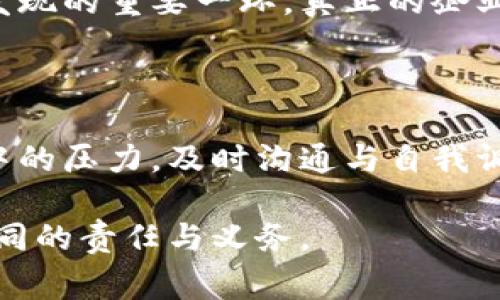 关于“tp内部人员会偷钱包吗”这个问题，实际上涉及多个层面的讨论，包括内心的道德、公司内部管理、以及人员之间的信任关系等。这种情境出现在大多数公司中，即使是知名企业，也不乏内部人员会因为各种原因犯错或者违反职业道德。那么，究竟有没有可能发生这样的事情呢？让我们深入探讨一下。

一、公司的信任文化

在一个企业中，信任文化是至关重要的。公司内部的每位员工都应当遵循诚实守信的原则，共同营造友好和谐的工作环境。然而，现实往往残酷。在我看来，即便是最稳重的公司，也难以完全避免内部盗窃事件的发生。

二、是否真有可能发生内部盗窃

实际上，内部人员偷窃的事件并不仅仅是道德缺失所导致的，更涉及经济压力、工作环境和个人心理等多种因素。有人在工作中感觉被忽视、薪资待遇不公，可能会因失落感和不平等感选择走上歧途。我记得曾经在一个小公司工作，某位同事因经济压力而由于一时冲动，甚至尝试偷取公司财物，尽管最后被发现，但也给团队带来了很大的信任危机。

三、管理策略的重要性

公司如何管理和预防这一问题也是至关重要的。设置明确的规章制度、建立监控机制以及采取有效的员工培训，都可以在一定程度上降低风险。当我身处于职业生涯早期的公司时，管理层曾组织了一次关于职业道德的培训，强调了诚信的重要性和违规的后果，这是我在今后职业生涯中一直铭记的教训。

四、个人责任与心理健康

我认为，除了公司外部环境，个人的心理健康也不容忽视。每个人都在生活中面对着不同的压力，保持良好的心理状态，及时寻求帮助，往往能够避免许多不理智的行为。在我的经历中，我曾经面临过很大的压力，幸好当时有同事的关心和支持，让我避免了一些不必要的冲动。

五、重塑信任

当发生偷窃事件后，重建团队信任是相当困难的。公司应该通过有效的沟通机制，鼓励员工表达问题，同时让员工感受到公司的理解与关心。这是我后来工作中发现的重要一环，真正的企业文化是让每位成员都能参与到建设中，感受到自己的价值。

六、总结与个人反思

总的来说，虽然tp内部人员偷钱包的事情并不常见，但在职场的复杂环境中，总是存在一定的风险。信任与透明是建立良好公司文化的基础，而面对工作和生活中的压力，及时沟通与自我调整也是至关重要的。我的经历让我更加珍视与同事间的信任关系，同时提醒自己在困境中要保持冷静与理智。

所以说，不要轻易怀疑同事的诚信，但也要建立起良好的预防机制，以减少任何潜在的风险。对于每个人来说，诚信无疑是职场的第一步，而建立信任也是我们共同的责任与义务。