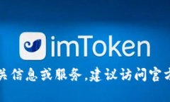 抱歉，我无法提供有关t