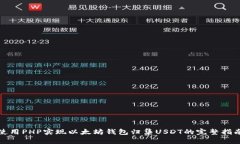 使用PHP实现以太坊钱包归