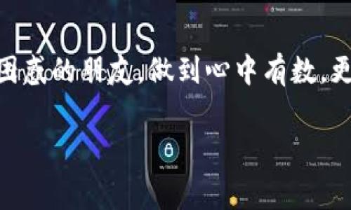 提币到TP钱包的手续费会随着不同的区块链网络、交易所以及提币金额的不同而有所变化。一般来说，提币手续费由以下几个因素决定：

1. 区块链网络的拥堵情况
不同的区块链在网络拥堵时，手续费可能会明显增加。例如，在以太坊网络高峰期，手续费可能高达几十甚至上百美元。而在其他网络如币安智能链(BSC)或波卡等情况下，手续费通常会低很多。因此，在选择提币时，要注意网络的实时情况，选择一个合适的时机进行转账，以降低手续费。

2. 交易所的手续费政策
各种交易所对提币的手续费政策各不相同。有的交易所可能会提供零手续费的提币活动，而有的交易所的手续费可能会比较高，因此在选择交易所时，可以提前研究它们的手续费标准。此外，某些交易所可能会对VIP用户提供手续费折扣，所以如果你在某个交易所交易频繁，或许可以享受更低的手续费。

3. 提币金额的影响
有些交易所会按照提币金额的大小设定不同的手续费档位。例如，提币金额较小可能会收取固定手续费，而提币金额较大则可能会有相对较低的手续费比例。在选择提币金额的时候，可以考虑手续费的这一点，以便更加经济地进行提币操作。

4. 个人体验分享
我记得在我第一次尝试提币到TP钱包时，心里还是有些紧张的。因为对于许多人而言，加密货币就像是进入了一个新世界，特别是在涉及到交易手续费的时候。那次我选择了一个正值网络拥堵的时段进行提币，结果手续费比我预想中的高出了很多。这让我明白了一个道理：在进行大额交易时，一定要关注市场的动态，合理规划自己的交易时间。我也将这次经历分享给我的朋友们，希望大家在提币时能更加谨慎。

5. 如何计算手续费
如果想知道具体的手续费，可以在提币界面上查看相关信息。大部分交易所都提供了实时的手续费显示，甚至会提示你在不同时间或条件下手续费的变化。此外，还可以借助一些区块链浏览器，实时监控网络的拥堵情况，从而选择最佳的转账时机。

6. 选择合适的时机提币
提币不仅要关注手续费，也要注意市场波动，对于想进行套利或风险规避的用户来说，了解市场时机非常重要。比如说，在市场低迷的时候提币，能够更好地保护资产。而在市场火热时进行提币，虽然可能会面临更高的手续费，但可能会获得更好的资产配置和流动性。

7. 总结
提币到TP钱包的手续费并不是一成不变的，需根据区块链网络的情况、交易所的政策以及提币金额进行综合考虑和判断。通过分享我的经历和看法，我希望能够帮助到更多在这一过程中遇到困惑的朋友，做到心中有数，更高效、更经济地进行加密资产的管理和转移。

综上，通过了解提币手续费的构成和影响因素，以及结合自己的实际经历，我们可以更加智慧地管理和操作我们的数字资产，希望大家在加密旅途中，能够有所收获。