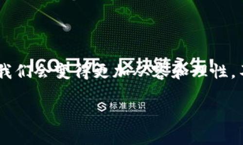 百度是中国最大的搜索引擎，提供了许多有用的信息。然而，关于交易所转账到TP钱包（也就是Trust Wallet）的具体到账时间，实际上取决于多个因素。以下是一些关键点，可帮助您更好地理解这个过程。

1. 转账的基本概念

无论是在交易所（如币安、火币等）进行交易，还是将资金转入TP钱包，我们都在处理区块链网络中的交易。当您从交易所转账到TP钱包时，您实际上是在将加密货币从一个地址转移到另一个地址。这个过程涉及到区块链的矿工确认交易以及网络的繁忙程度。

2. 确认时间的影响因素

转账到账时间主要受到以下几个因素的影响：

ul
    listrong区块链网络拥堵：/strong如果网络繁忙，确认交易的速度通常会变慢。比如在某些币种的牛市时，交易量激增，导致网络拥堵，从而延长了确认时间。/li
    listrong交易费用设置：/strong大多数交易所允许用户选择交易费用。在网络繁忙时，设置较高的交易费用有助于更快地处理交易。如果费用设置过低，则可能会导致交易长时间未被确认。/li
    listrong交易所处理速度：/strong有时交易所内部的处理速度也可能影响到账时间。如果交易所处理速度较慢，转账被确认的时间自然会延迟。/li
/ul

3. 一般到账时间

尽管有上述各种因素影响到账时间，但一般而言，从交易所转账到TP钱包的时间通常为几个分钟到一小时不等。对于大多数常见加密货币，如比特币（BTC）、以太坊（ETH）、USDT等，转账时间应该相对较短。如果超过一个小时仍未到账，您需要检查一下转账状态，确认交易是否被成功处理。

4. 如何查询转账状态

如果您发现资金未如预期到账，可以通过以下方式查询转账状态：

ul
    listrong区块链浏览器：/strong您可以使用区块链浏览器（如Etherscan查询以太坊转账状态），输入您的交易哈希（TXID），查看该交易的状态和确认次数。/li
    listrong交易所历史记录：/strong在您的交易所账户中查看转账历史，确认转账是否成功发起。/li
    listrongTP钱包状态：/strong保持TP钱包应用的更新，确保钱包状态正常，并确认是否已加载最新的交易记录。/li
/ul

5. 我的个人经历

回想起我刚开始接触加密货币的时候，我也曾对资金转账的到账时间感到困惑。当时，我在交易所进行了一次转账，心里充满期待和些许焦虑。结果在半小时后，我终于看到我的资金陆续到账，那种兴奋感至今难以忘怀。我理解到账时间的变动性时，也开始注意设置合理的交易费用。

6. 未来展望

随着区块链技术的发展，未来的转账速度可能会更快。许多新兴技术和扩展方案正在酝酿当中，比如以太坊2.0、闪电网络等，这些技术都将影响转账的效率和速度。尽管我们无法准确预测未来，但可以肯定的是，加密货币的普及程度只会越来越高，转账将变得更加便捷。

总结

在最后，我想对所有正在进行加密货币转账的朋友说，保持耐心，理解区块链的特性是非常重要的。随着对加密货币的知识加深，我们会变得更加从容和理性。不论是转账还是交易，做好每一次决策，也是在为我们的投资未来奠定基础。

希望这些信息能帮助您更好地理解从交易所转账到TP钱包的到账时间。如果您还有其他问题，欢迎继续提问！