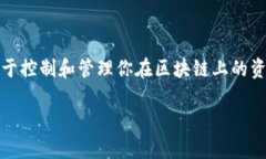 TP钱包的私钥实际上是一个