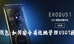 TP钱包：如何安全有效地管