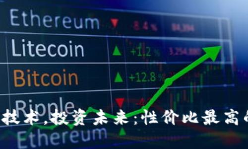 掌握Web3技术，投资未来：性价比最高的课程推荐