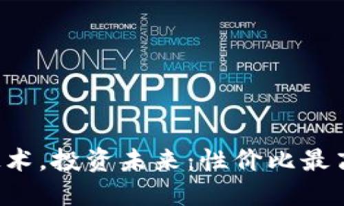 掌握Web3技术，投资未来：性价比最高的课程推荐