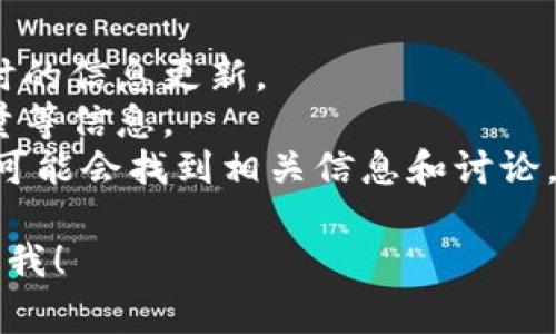 TP钱包（Trust Wallet）是一个加密货币钱包，支持多种数字资产的存储和管理，包括CAT币（CatCoin）。不过，关于CAT币的数量和供应情况，这通常是由区块链项目的设计和发行机制决定的。

为了获取准确的信息：

1. **查看官方信息**：访问CAT币的官方网站或其相关的社交媒体，通常会有实时的信息更新。
2. **使用区块链浏览器**：可以通过区块链浏览器查询CAT币的总供应量、流通量等信息。
3. **参考社区资源**：在交易所、加密货币论坛或社区（如Reddit、Twitter）中也可能会找到相关信息和讨论。

如果您有其他具体问题或者需要了解更多关于TP钱包和加密货币的内容，请告诉我！