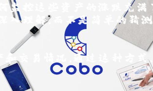 在TP钱包中，观察模式（也被称为查看模式或观察账户）通常是为了让用户能够监视某个钱包地址的资产状况，而无需直接控制或管理该地址的内容。这里是如何找到TP钱包中的观察模式的方法：

步骤一：打开TP钱包
首先，确保你已经在你的手机上安装并打开了TP钱包应用。如果还没有安装，可以从官方的应用商店进行下载。

步骤二：创建或访问一个钱包
如果你是第一次使用TP钱包，你需要创建一个新钱包。根据提示设置你的密码并备份助记词。如果你已有钱包，可以直接进入钱包界面。

步骤三：进入观察模式
在钱包界面，寻找“添加资产”或“导入钱包”的选项。具体名称可能会有所不同，但通常会有一个选项来添加或导入钱包。
在这个选项中，选择“观察模式”或“导入地址”。系统会提示你输入你想要观察的钱包地址。输入完毕后，点击确认，这样你就能够在TP钱包中查看该地址的资产状态，而无需拥有该地址的私钥。

步骤四：查看资产信息
进入观察模式后，你可以查看该钱包地址的所有交易记录、资产余额等信息。这可以帮助你更好地了解市场动态，尤其是当你在关注某些特定的钱包或资产时。

个人体验分享
我第一次试图使用观察模式是在我对某种新兴加密货币产生兴趣的时候。当时，我对如何监控这些资产的涨跌充满了好奇，而不想立刻投资。这使我非常感兴趣，因为我可以在没有任何风险的情况下学习。
通过观察某些钱包的交易情况，我甚至发现了一些潜在的投资机会，这来源于对市场的深入理解，而不是简单的猜测。这也是观察模式的另一个实用性所在。

总结
观察模式在TP钱包中是一个非常实用的功能，能够帮助你实时监控各种钱包地址的资产和交易情况。通过这种方式，你能够更好地理解市场动态，为将来的投资提供参考。
希望这个指南能帮助你顺利找到并使用TP钱包的观察模式！