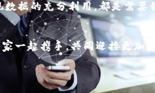 探索智云Web3与大疆SC2的结合：未来科技的实用价值与应用前景

智云Web3, 大疆SC2, 无人机技术/guanjianci

前言
在科技迅速进步的今天，各种新技术不断涌现，改变着我们的生活和工作方式。智云Web3与大疆SC2的结合，正是当今时代的一个亮眼例子。回顾我小时候所憧憬的未来，常常梦到自己可以像科幻小说中的角色一样操纵高科技设备，这种设想今天已经逐渐成为现实。而智云和大疆的合作，不仅提升了无人机的智能化程度，也为各行各业的应用提供了广阔的前景。

智云Web3的全新定义
智云Web3以其去中心化、可扩展性和安全性而著称。在Web3.0的概念中，用户数据的控制权逐渐回归用户自身，去中心化的技术让数据不再只有少数企业掌握。这一变革仿佛是我过去所梦寐以求的新世界：一个既公平又安全的网络。而智云Web3就是这样一个标志性的平台，它为无人机技术提供了可靠的基础设施。

大疆SC2：无人机技术的先锋
大疆（DJI）无疑是无人机技术领域的一颗璀璨明珠。SC2作为其最新的一款智能无人机，融合了强大的拍摄能力与智能飞行系统，打开了无人机应用的新篇章。在我与朋友们讨论航拍的时候，大家都被大疆无人机所展示的惊艳画面所吸引，这种技术的魅力不仅仅体现在影像质量上，更是在操作的便捷性与稳定性上。大疆SC2以其创新的功能，成为行业内的标杆，极大地推动了无人机应用的普及。

智云Web3与大疆SC2的联动优势
将智云Web3与大疆SC2结合，将为整个无人机的生态系统带来重大的变革。两者结合的实用价值主要体现在几个方面：
ul
    listrong安全性：/strong通过去中心化的数据存储，用户的数据安全得到了进一步保障。同时配合大疆的智能算法，使得用户的数据不容易被恶意篡改，为用户提供一个更加安全的操作环境。/li
    listrong智能化：/strong智云Web3平台的智能合约功能，可以帮助无人机实时判断并选择最佳飞行方案，提高了飞行的灵活性及准确性。/li
    listrong实时共享：/strong智云的去中心化特点使得无人机拍摄的数据可以实时共享，这种实时性极大地增强了在各种场景下的实用性，尤其是在应急救援和灾后重建等方面。/li
/ul

个人化的体验与见解
回想起我第一次接触无人机时的激动心情，那种操控空中飞行器的感觉至今难以忘怀。也是在那时，我意识到科技不仅仅是冷冰冰的机器，它背后承载着人们的梦想和希望。如今，智云Web3与大疆SC2的结合仿佛为我打开了一扇通往未来的窗，让我看到了无人机技术在各行各业潜在的巨大应用。

实际应用场景的展望
无论是在农业监测中，还是在影视制作里，无人机的应用正逐渐深入生活。结合智云Web3的平台，无人机将不再是单纯的飞行器，而是一个智能感知的监测网络。在农业方面，农民通过无人机实时监测作物的健康状况，及时管理，极大提高收益。在建筑领域，施工单位利用无人机进行施工的实时监控，极大提高安全性和效率。

未来的希望与挑战
尽管智云Web3与大疆SC2的结合展现了光明的前景，但我们也不能忽视其中的挑战。如何保障平台的安全性、如何让更多的人接受和使用这些新技术、如何在保留用户隐私的同时实现数据的充分利用，都是需要我们共同面对的问题。正如我在追逐梦想的过程中遇到的种种困难，只有不断努力，才能真正迎来美好的明天。

结束语：拥抱未来科技
在智云Web3与大疆SC2的协同下，未来的科技应用无疑将会更加美好。作为一名科技爱好者，期待未来我们能看到更多像这样的创新，激发出更大的创造力。在这条探索之路上，希望大家一起携手，共同迎接更加美好的明天。就像我小的时候，充满了期待与好奇，如今，我依然怀着一颗探索的心，去拥抱这个充满无限可能的未来。

在这个信息化的社会中，希望每个人都能通过智云Web3与大疆SC2等先进科技工具，提升生活和工作的效率，享受科技带来的便利。未来已来，你是否准备好迎接它了吗？