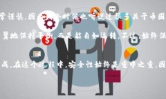 要将交易所中的U（通常指