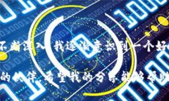 TP钱包（TokenPocket）是一款