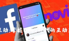 每日互动：掌握Web3时代的