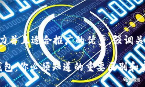 思考一个有吸引力并且适合推广的优秀，强调关键词的实用价值：

交易所与Web3钱包：你必须知道的重要区别和实用技巧