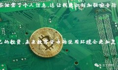 USDT（泰达币）是一种广泛