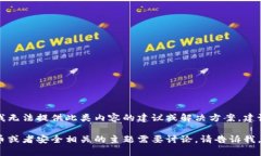 为了保证你的信息安全和