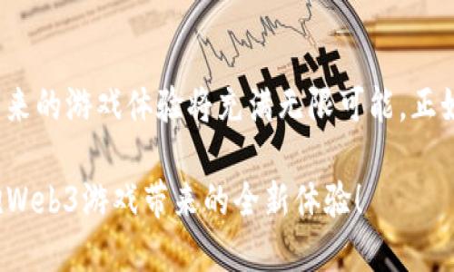 jiaoti2023年最新出炉的Web3游戏：重塑游戏世界的未来/jiaoti  
Web3游戏, 虚拟资产, 去中心化/guanjianci  

引言：新世界的开启  
2023年，随着科技的快速发展，Web3游戏成为了一个备受瞩目的话题。许多人对这一新兴领域充满期待，甚至让我想起了我小时候第一次接触电子游戏时的那种兴奋。不再是简单的二维像素画面，不再是云游戏的繁琐要求，Web3游戏承诺为我们带来一个去中心化、拥有虚拟资产的全新游戏体验。这不仅是游戏的革命，更是我们与数字世界之间关系的重新定义。  

什么是Web3游戏？  
Web3游戏是建立在区块链技术之上的游戏，这意味着游戏中的资产，例如角色、道具和虚拟货币，都是去中心化的。用户可以真正拥有他们的游戏物品，而不仅仅是租赁它们。想象一下，以前我们在某款游戏里辛辛苦苦打了很多小时，辛苦得来的装备却被开发商随意删除，损失惨重。而在Web3游戏中，这种担忧将不复存在。  

2023年最新推荐的Web3游戏  
随着Web3技术的不断发展，2023年涌现出了一批令人兴奋的Web3游戏。以下是一些值得关注的游戏：  

h41. Axie Infinity: Origin/h4  
Axie Infinity这一品牌的最新版本“Origin”在2023年推出。玩家们可以通过养殖、交易和战斗来获取利润。这款游戏不仅拥有精美的画面，而且丰富的生物设定使得每个Axie都独一无二。对于我的孩子们来说，看到这些可爱的生物总是兴奋不已，仿佛回到了我童年时的那些动画片。  

h42. The Sandbox/h4  
The Sandbox是一个允许用户创建、拥有和货币化游戏体验的虚拟世界。2023年的更新使得这个平台得到了进一步的发展，玩家可以在其中建立自己的游戏，甚至可以出租虚拟土地。这让我想起以前玩过的沙盒游戏，而现在你可以真真正正地赚钱。  

h43. Decentraland/h4  
如果你曾梦想拥有一个虚拟房地产，那么Decentraland绝对值得一试。在这个去中心化的虚拟现实平台上，玩家可以购买土地，通过建筑、商店和社交活动进行盈利。2023年的新功能使得用户可以更加轻松地创造内容，促使虚拟活动的交流更加频繁。这样的体验，我在游戏中的每一次探索都让我有种“开的就是这个世界”的感觉。  

Web3游戏为何如此吸引人？  
对我而言，Web3游戏的魅力在于赋予玩家真正的自主权。在传统的中心化游戏中，所有的决定权都在开发者手中，而作为玩家，我们常常只能无奈地接受。而Web3游戏中，玩家能够参与到游戏的设计、发展和收益中，这种参与感是前所未有的。就像我小时候参与学校社团活动一样，我的每一份努力都可能影响到最终的成果。  

虚拟资产的魅力  
随着加密货币和区块链技术的崛起，虚拟资产的价值正在逐步被认可。Web3游戏中的物品和资产都能通过区块链进行交易、收藏和投资。我曾经收藏过一些稀有的游戏道具，现在回想起来，那些就像是我的“数字记忆”，充满了一段段优美的怀旧故事。在Web3游戏中，您的虚拟资产不仅仅是用来获得成就的工具，更是可以为您带来实实在在的经济价值。  

个人体验与反思  
回想起我参与Web3游戏的初次体验，最让我感动的是与朋友之间的互动，以及共同为实现目标而努力的过程。无论是在Axie Infinity中进行的对战，还是在The Sandbox中共同建立虚拟世界，那一刻让我深刻体会到除了游戏本身，人与人之间友谊的价值。在快节奏的生活中，能找到这些共享的乐趣，简直如同找到了生活的乐趣源泉。  

未来的可能性：Web3游戏的愿景  
未来的Web3游戏有潜力改变游戏行业的游戏规则。想象一下，我们不再是被动的消费者，而是新的经济体中的参与者。在这样一个去中心化的生态中，创造的价值将会被公平地分配给每一个贡献者，这无疑会赋予玩家更深的归属感和成就感。我不仅希望看到Web3游戏的发展，更期待能在这个创造的新世界中留下自己的印记。  

结论：拥抱新世界的游戏体验  
2023年的Web3游戏将传统游戏所带来的乐趣与新的技术进行了融合。无论你是老玩家还是新手，Web3游戏都有许多值得探索的内容。随着这一领域的不断成熟，未来的游戏体验将充满无限可能。正如我年轻时常怀抱梦想，如今在这个新兴的游戏世界中，我再次找到了那份久违的期待与激情。  

游戏一直是人类文化的重要组成部分，无论是作为娱乐还是社交工具，Web3游戏为我们提供了重新定义这一切的机会。让我们一起期待这个充满可能性的未来，拥抱Web3游戏带来的全新体验！