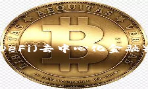 TP钱包（TokenPocket）成立于2018年，是一款多链数字货币钱包，支持多种区块链资产的管理与交易。它不仅支持以太坊、比特币等主流数字货币，还兼容各类DeFi（去中心化金融）应用和NFT（非同质化代币）交易。TP钱包的推出旨在为用户提供一个便捷、安全的数字资产管理方案，其易于使用的界面和丰富的功能使其迅速受到广泛欢迎。

如果你需要更详细的信息或特定的方面，请告诉我！