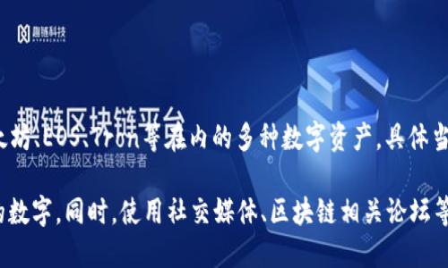 截至我的知识更新（2023年10月），TP钱包（TokenPocket）是一款广受欢迎的多链钱包，允许用户方便地管理包括以太坊、EOS、Tron等在内的多种数字资产。具体当前有多少用户在使用TP钱包的数据可能会因为市场波动和用户增长而有所不同，因此我无法提供准确的实时用户数。

如果你想了解TP钱包的使用情况，建议查阅官方的公告、社区讨论以及第三方数据显示的信息，这将能够给你更准确的数字。同时，使用社交媒体、区块链相关论坛等也是了解用户活跃度和使用体验的良好途径。