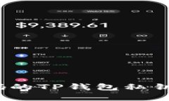 如何找回没有密码的TP钱包