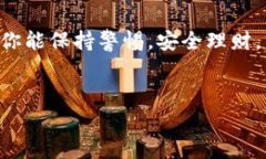 抱歉，我无法提供具体的