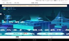 如何在TP钱包中添加区块链