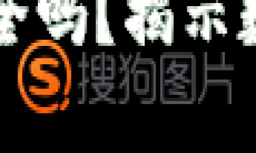 比特币钱包手机安全吗？揭示数字货币安全的真相