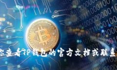 script提示: TP钱包的支付密