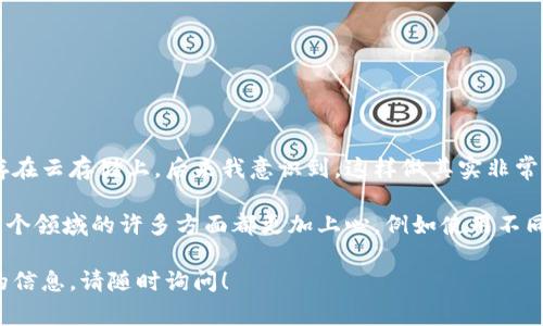 安全性和隐私是加密货币领域中极为重要的两个方面。尽管有关tp钱包私钥的位置的具体信息通常不应该在公开平台上讨论，但我可以为你提供有关如何安全管理私钥的一些一般性建议。

### 钱包的私钥在哪里？

在大多数情况下，怀疑是你在寻找tp钱包的私钥。请注意，私钥是使用某种钱包创建的密码，允许用户对其加密货币账户进行访问。以下几点可以帮助你寻找或管理你的私钥：

1. **检查钱包设置**：大多数钱包应用程序都有“导出私钥”或“钱包恢复”选项。这通常位于设置或安全部分。在tp钱包中，你可以查看相关设置以导出私钥。

2. **助记词（种子短语）**：如果你的钱包是使用助记词生成的，保存好这串排好序的单词也能帮助你恢复钱包和获得私钥。确保在安全的地方保存这个助记词。

3. **浏览器扩展或桌面应用**：如果你使用的是浏览器扩展或桌面版本的钱包，可以在用户界面中找到私钥的选项。这通常在“账户”或“钱包”部分。

4. **官方文档**：大部分钱包都有官方文档或用户手册，其中包含如何找到或导出私钥的信息。查阅这些资源以获取具体步骤。

5. **客户支持**：如果你仍然无法找到私钥，请联系tp钱包的客户支持。他们会为你提供具体的帮助和指导。

### 安全存储私钥

私钥的安全存储是至关重要的，以下是一些建议：

- **离线存储**：将私钥打印在纸上或使用硬件钱包存储可以有效避免黑客的攻击。
- **加密存储**：如果需要数字储存，务必使用强密码保护并加密文件。
- **定期备份**：定期备份你的私钥和助记词，以防止设备丢失或损坏。

#### 个性化观点与经验

我记得我在初次接触加密货币时，对私钥的存储和管理感到十分困惑。对于一个新手来说，这些技术细节常常让人感到无所适从。我的第一次尝试是将私钥保存在云存储上。后来我意识到，这样做其实非常危险。我有一次遇到一个网上的朋友，他的账户被盗，原因竟然是他把私钥保存在了一个不安全的位置。这让我感到非常震惊，也让我更加谨慎地管理我的钱包。

我决定采取更安全的措施，开始使用纸质备份，并存放在一个我认为安全的地方。虽然这可能在某些时候不便，但我相信安全是最重要的。在那之后，我逐渐对这个领域的许多方面都更加上心，例如使用不同的钱包管理我的交易，同时确保每个钱包的私钥都得到妥善保存。

总之，私钥对于保障你的资产至关重要。确保安全地管理和备份你的私钥，是每个加密货币用户都应该高度重视的任务。如果你还有其他问题或者需要更详细的信息，请随时询问！