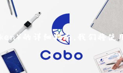 在这里，我将为您创建一个关于如何使用TP钱包提取HT（火币Token）的详细指南。我们将使用一个吸引人的和相关关键词，并且围绕这个主题详细展开内容。

如何高效安全地从TP钱包提取HT（火币Token）