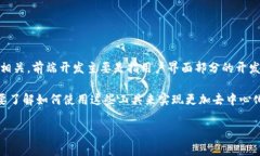 Web3并不完全属于前端，而