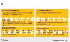    如何在TP钱包中显示代币