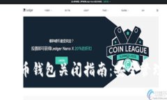 简单实用的比特币钱包关
