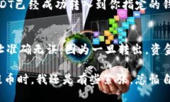 提取USDT到钱包的具体步骤